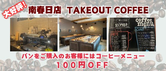 100円OFF