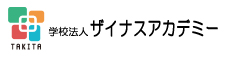 ザイナスアカデミー